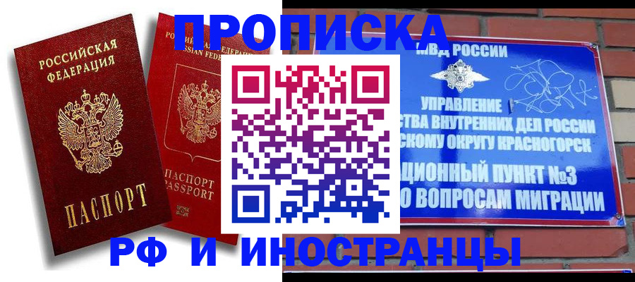 временная регистрация купить в Светогорске