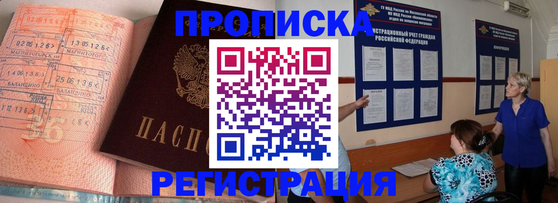 купить прописку в Светогорске